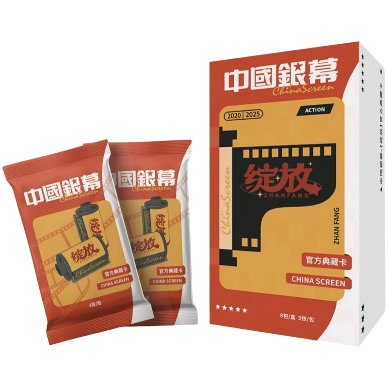 【许愿加包】《中国银幕》光影绽放 官方收藏卡（默认代拆）