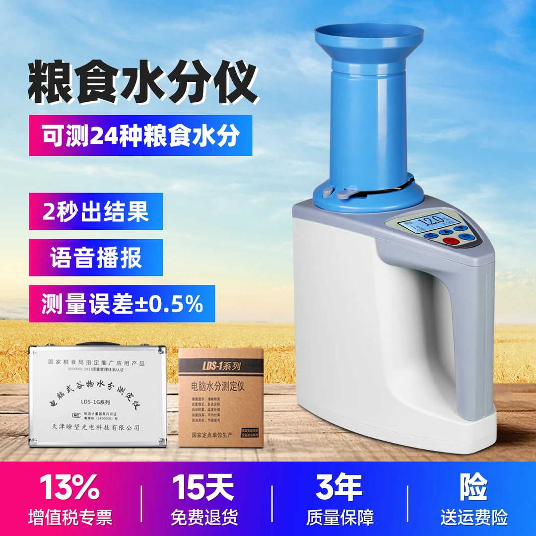 粮食水分仪小麦玉米花生水份测量仪水稻水分测定仪高精度测水仪器