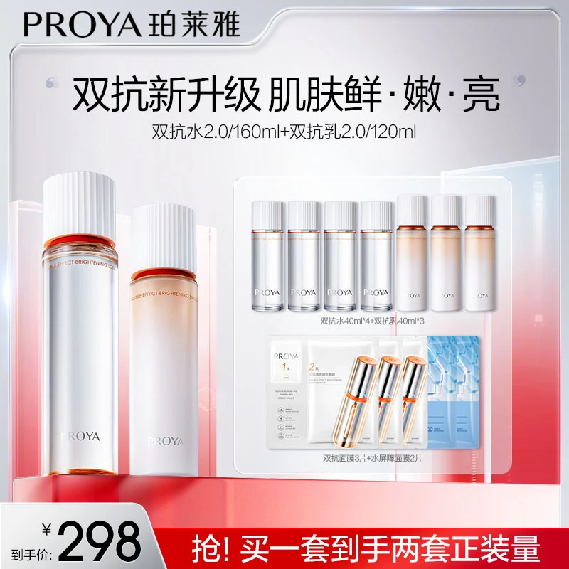 【刘七七专属】珀莱雅双抗水乳组合装焕亮清透提拉紧致肌肤补水