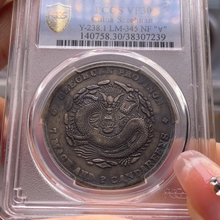 银仗****义玉麟轩pcgs30川龙7239