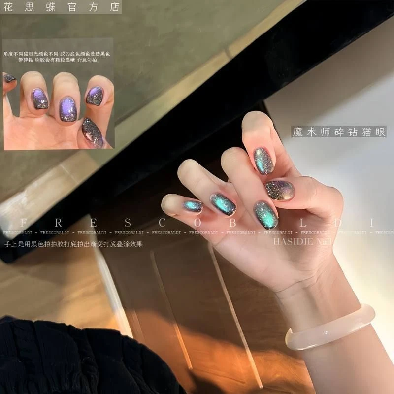 小颖美甲-魔术师碎钻猫眼 多光猫眼胶5g罐装美甲光疗指甲油胶