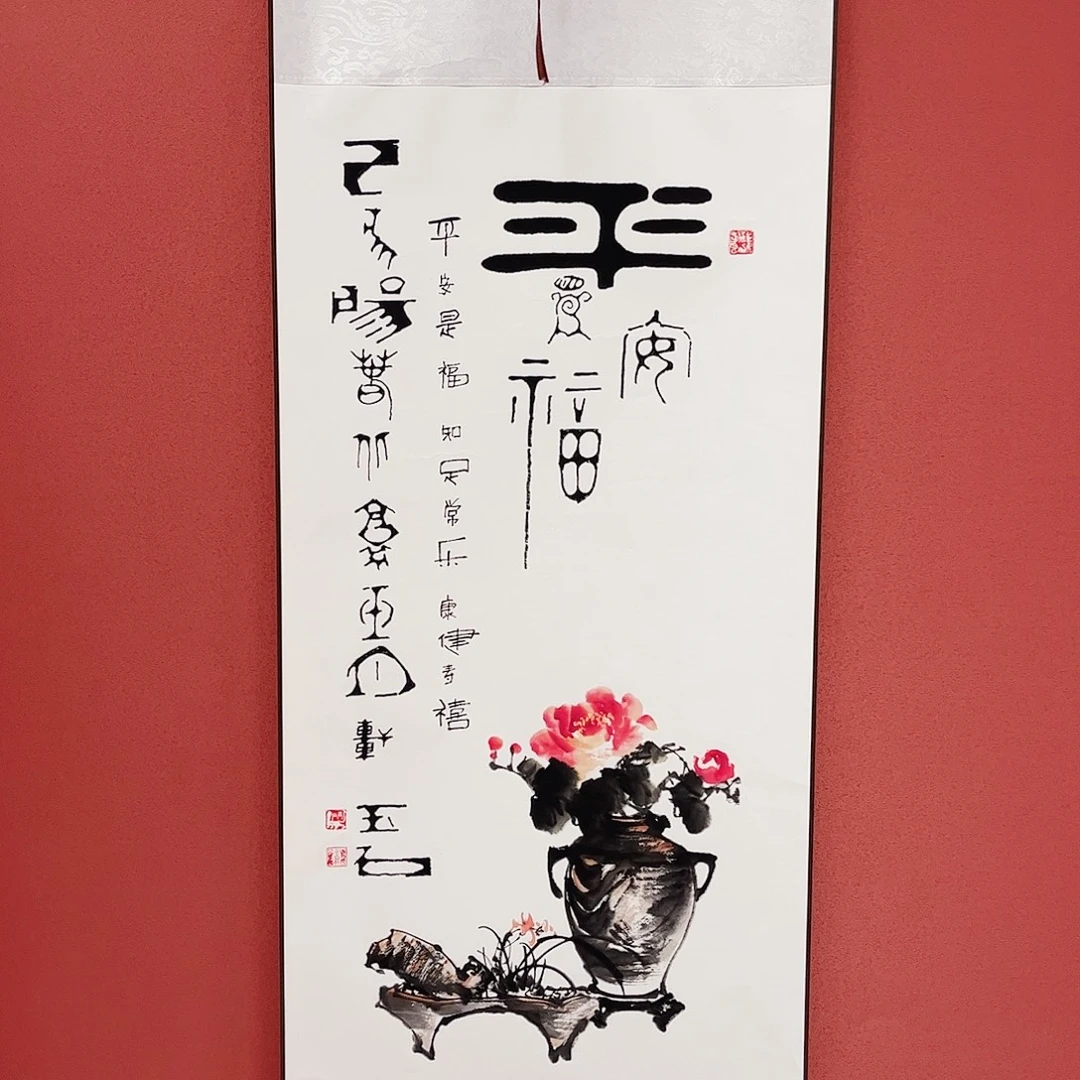 竖款43/140平安是福
