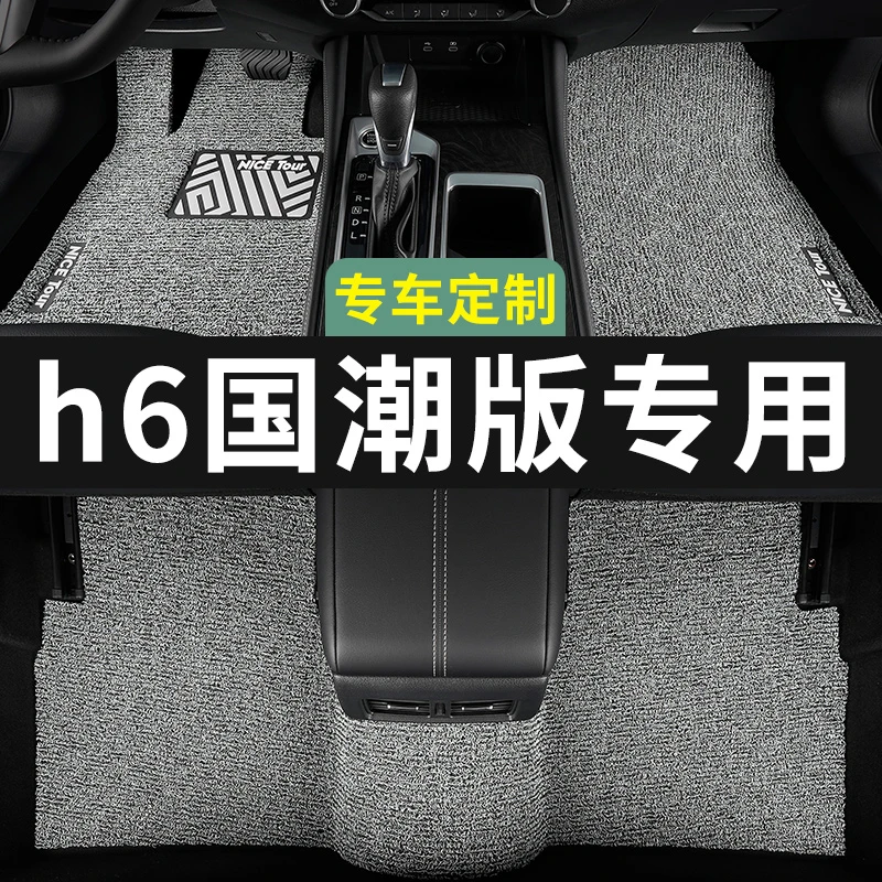 哈弗h6国潮版脚垫都市版汽车专用丝圈地毯式上层用品主驾驶改装23