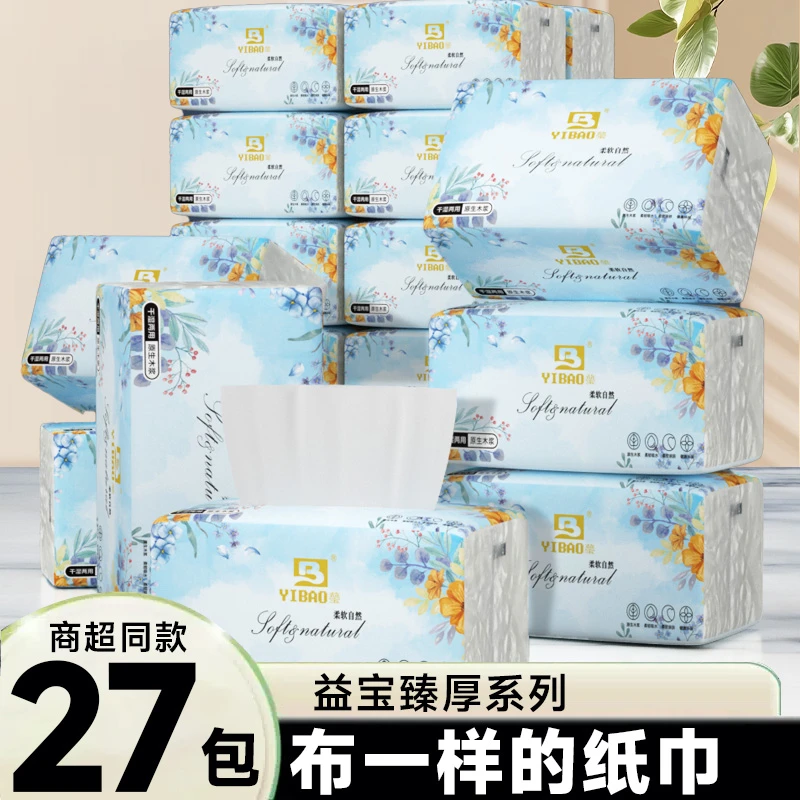 益宝四边压花抽纸27包家用抽取式面巾纸可湿水实惠装WB