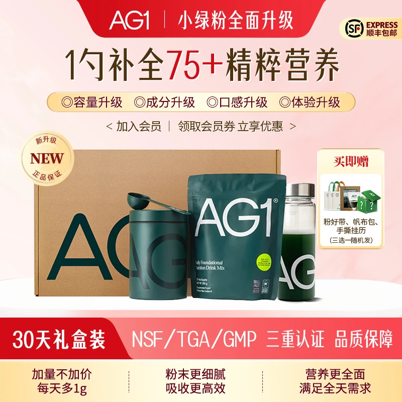 【AG1新配方小绿粉】30天礼盒装390g营养补充维生素烟酰胺益生菌 d
