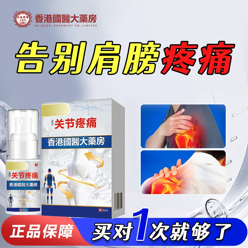 官方正品颈椎部位型喷雾剂肩颈肩胛骨小白瓶草本温和喷剂