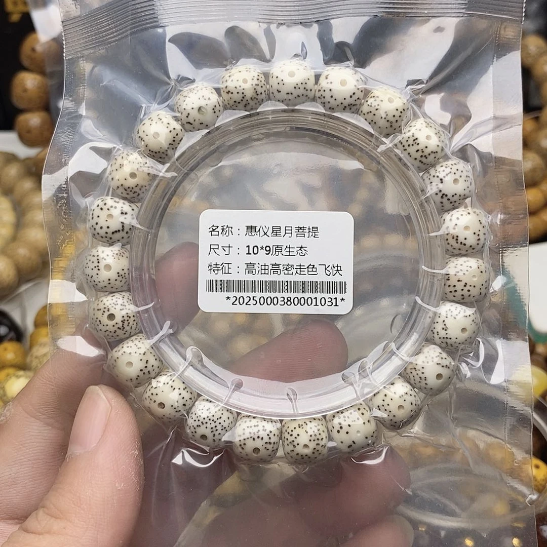 手串星月菩提10/9满天星
