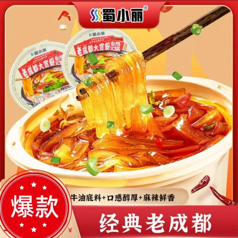 蜀小丽自热火锅210g/430g老成都口味火锅经典牛油底料麻辣爽滑