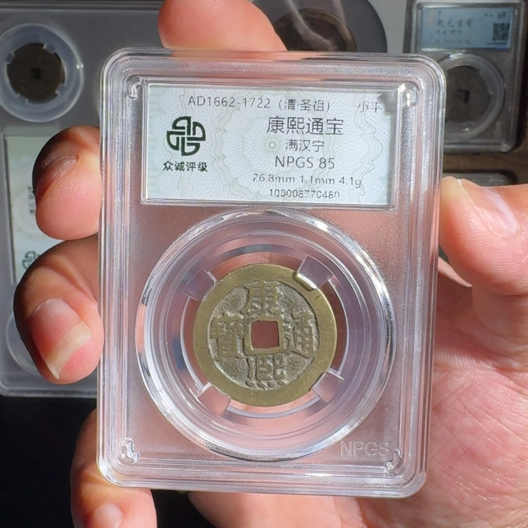 铜康熙通宝。  友泉9999999999