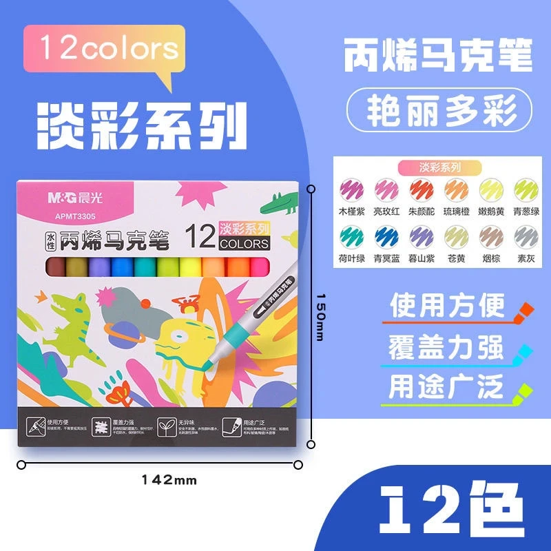 晨光丙烯马克笔无毒防水咕卡不晕染小学生美术专用12色全套涂鸦笔