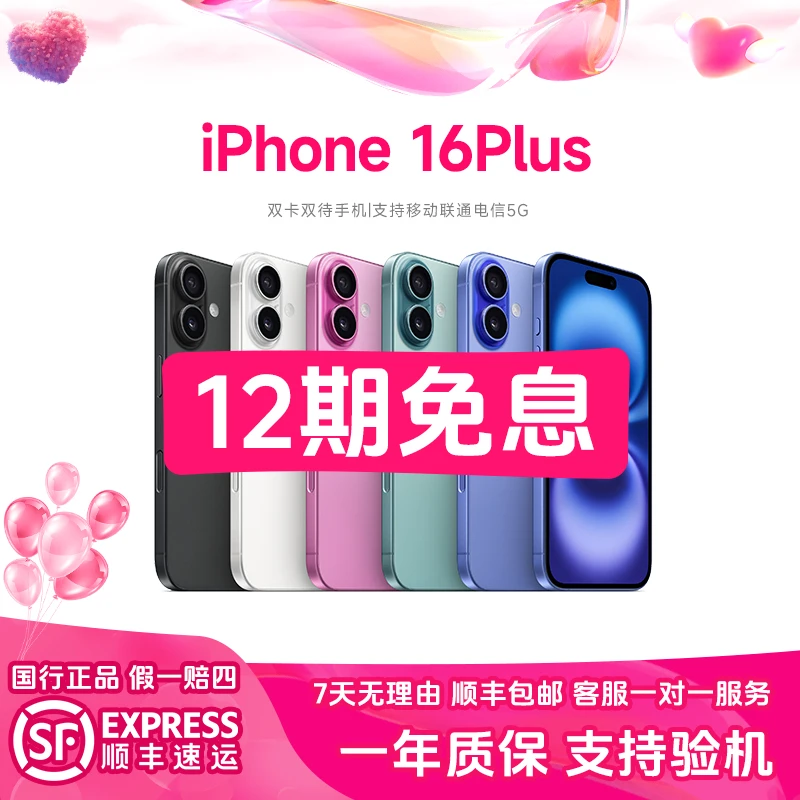 准新品 Apple/苹果 16 plus【12期免息】 原装国行正品 全网通