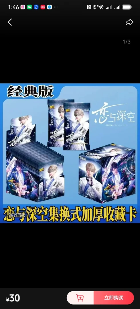 恋与深空豪华加厚收藏卡