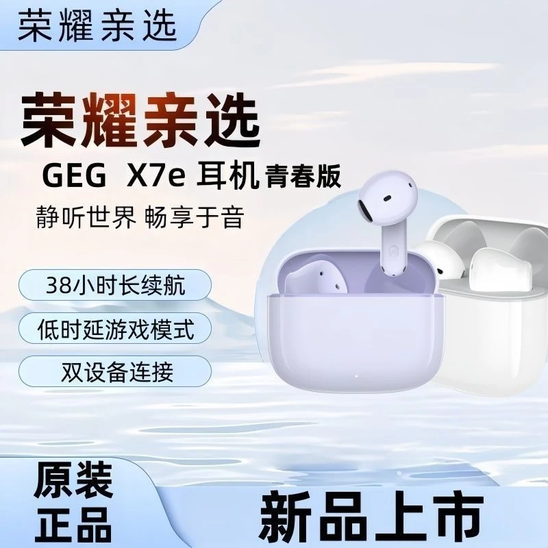 未拆封 HONOR/荣耀亲选  荣耀亲选X7e青春版无线蓝牙耳机通话降噪