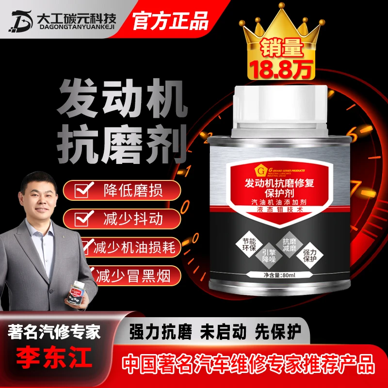 G牌汽油车发动机抗磨修复保护剂降噪节油缓解烧机油液态钼商品图