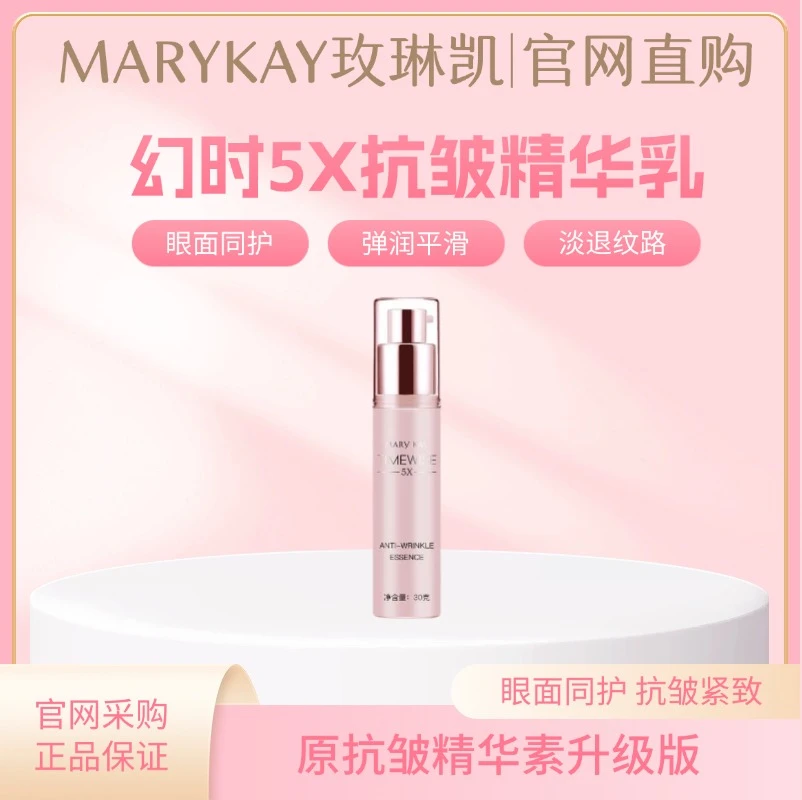 玫琳凯幻时5X抗皱精华乳30g保湿抗氧化补水精华液正品新日期