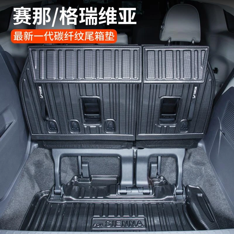 适用于24款丰田塞纳后备箱垫子赛那专用汽车用品格瑞维亚尾箱垫子