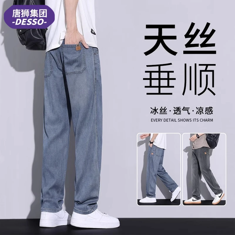 唐狮集团DESSO莱赛尔天丝牛仔裤男秋季阔腿休闲夏季薄款冰丝裤子