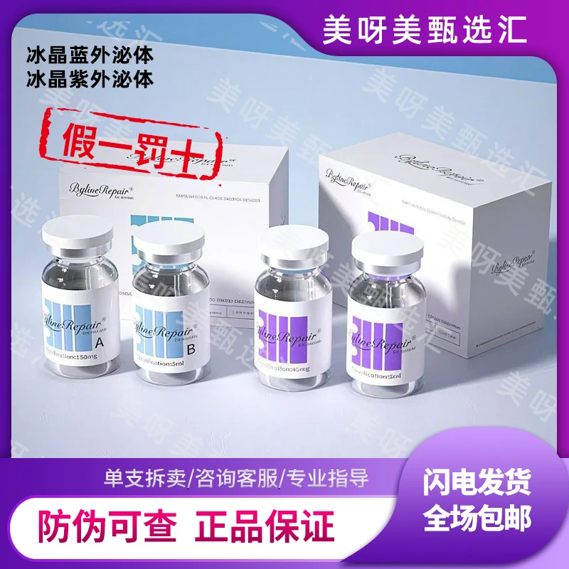 【保真】冰月岚冰晶蓝冰晶紫外谜体胶原蛋白修护冻干敷料