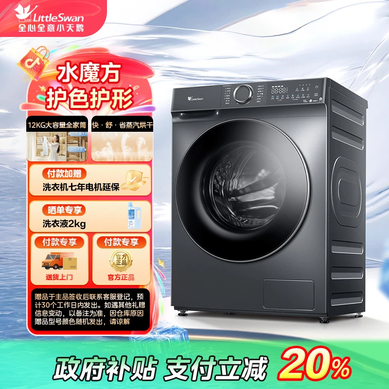【重庆国补】小天鹅洗烘一体TD120V618PLUS家用12kg大容量洗衣机