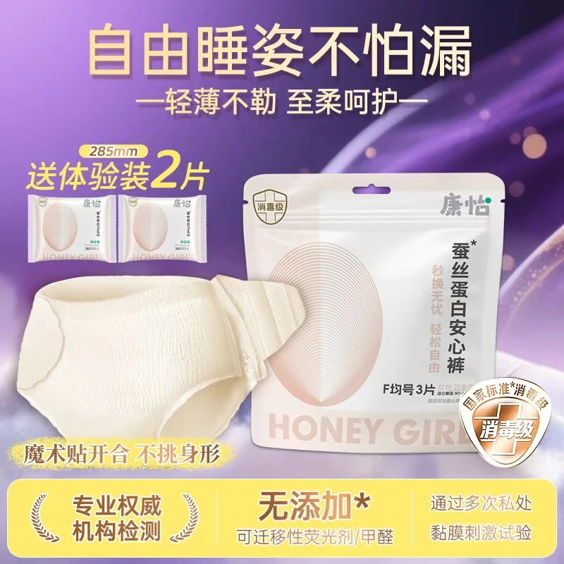 【国标消毒级】白天夜用魔术贴开合安睡裤姨妈巾防漏方便更换