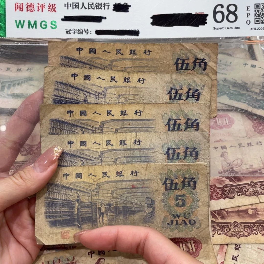 纺织五角五张，旧品保真