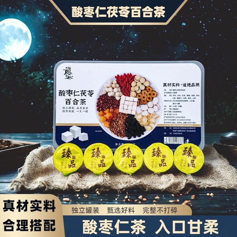 酸枣仁茯苓养生茶小罐装茶办公室茶饮草本清香晚安茶养生茶送礼