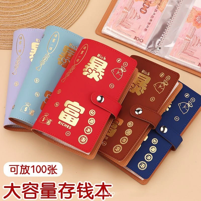 2025新款暴富现金红包存钱本收藏纪念册现金收纳袋大容量收纳夹子