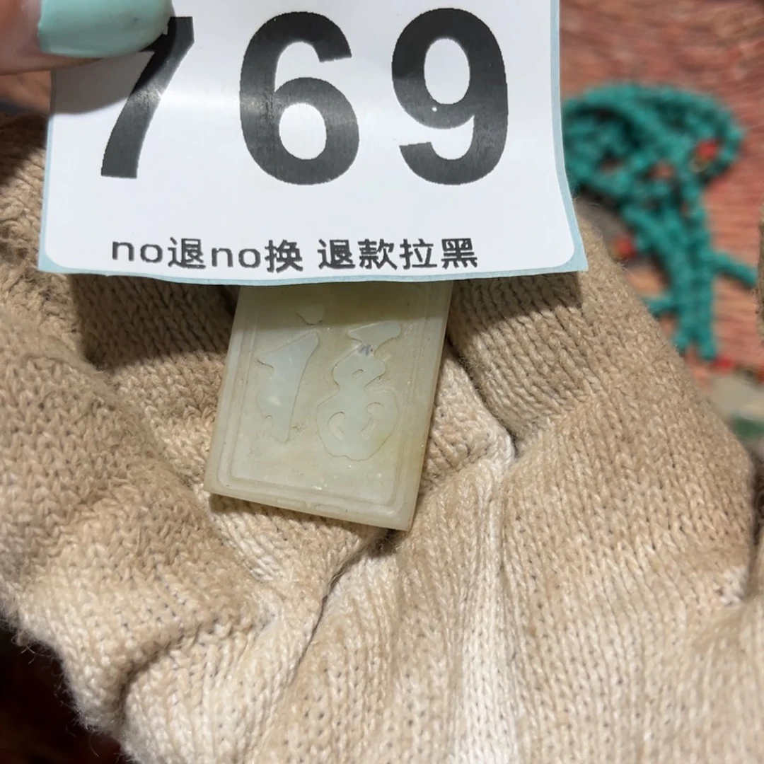 心***音一物一图，工艺品。769
