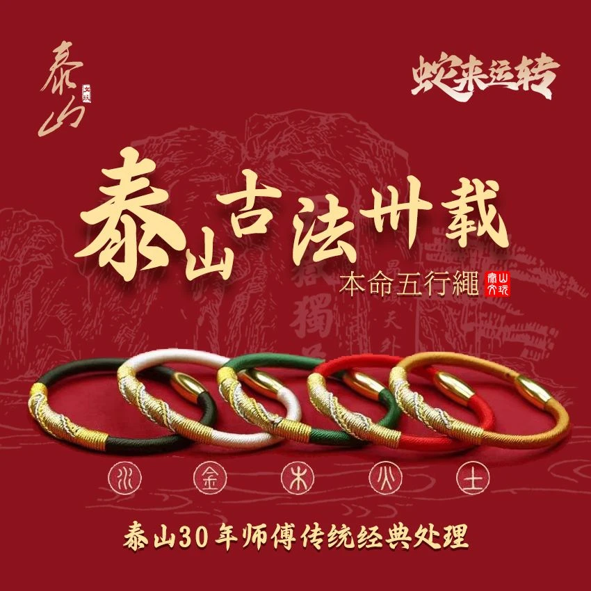 铜合金手链 泰山五色金蛇手绳盘龙结手工编织砂填充泰山好运手绳