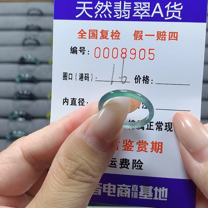 未镶嵌戒圈翡翠8905