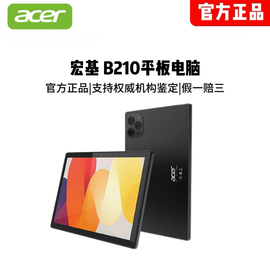 【梁昕专属】宏基B210平板电脑旗舰新品/10.1寸屏幕/官方正品
