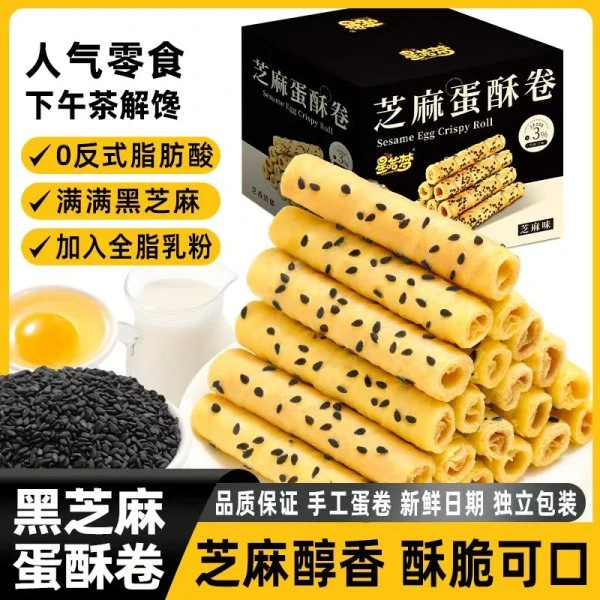 【一件代发包邮】芝麻蛋酥卷蛋卷AN