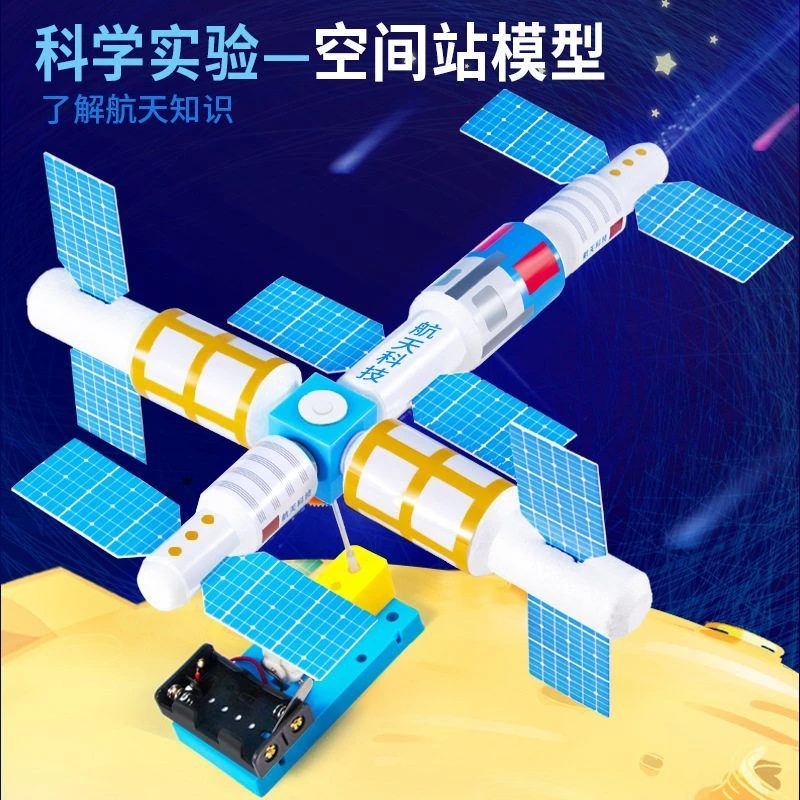 科技小制作材料包航天空间站模型卫星小学生儿童手工科学实验材料