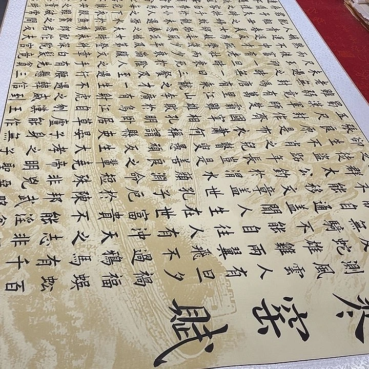 书法寒窑赋205✖️73厘米左右卷轴长城