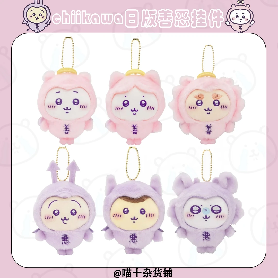 【chiikawa善恶】日版吉伊卡哇善恶款式毛绒挂件/全6种