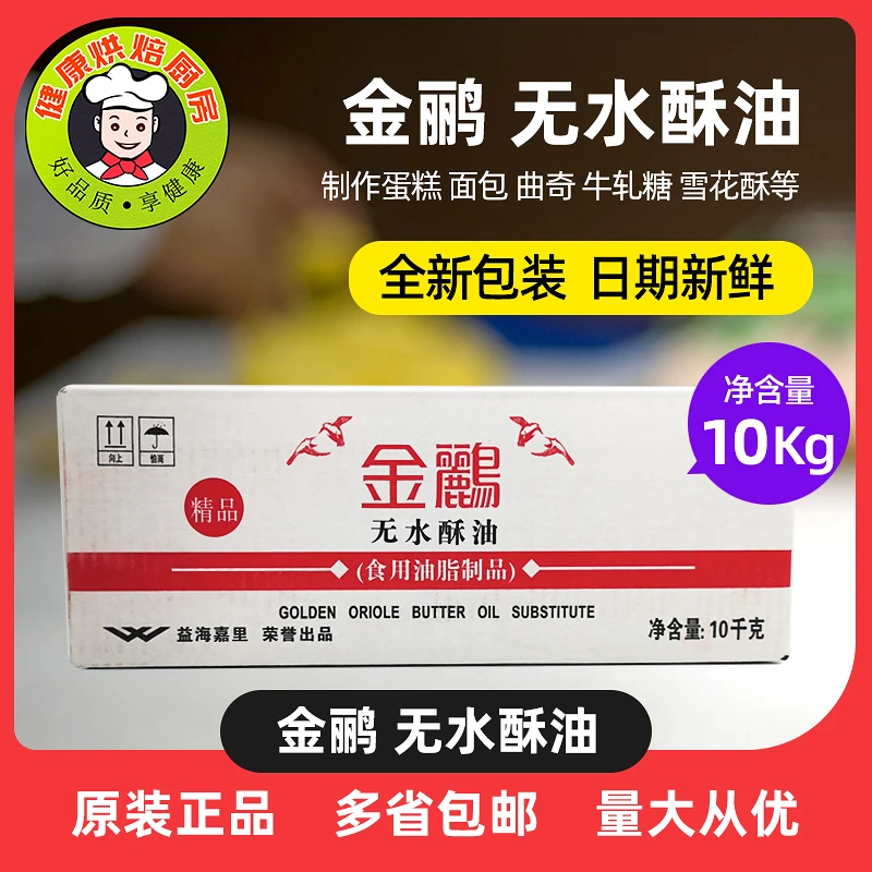 金酥油无水鹂 烘焙曲奇饼 人造奶油黄油 面包酥油爆米花原料