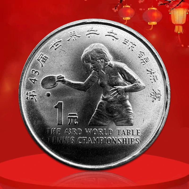 法定货币第43届世界乒乓球锦标赛纪念币 世乒赛纪念币 真空评级版