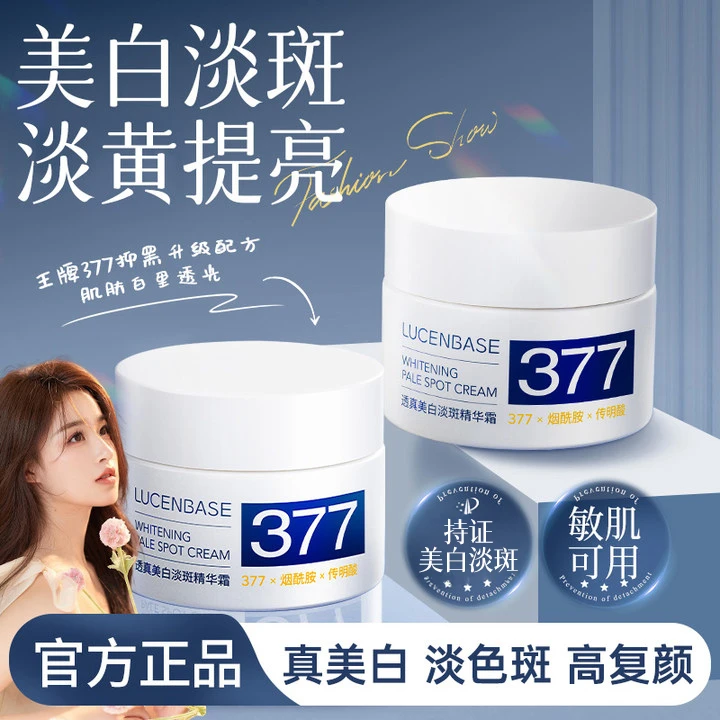 【持证美白】透真美白淡斑精华霜377烟酰胺保湿提亮面霜复颜补水