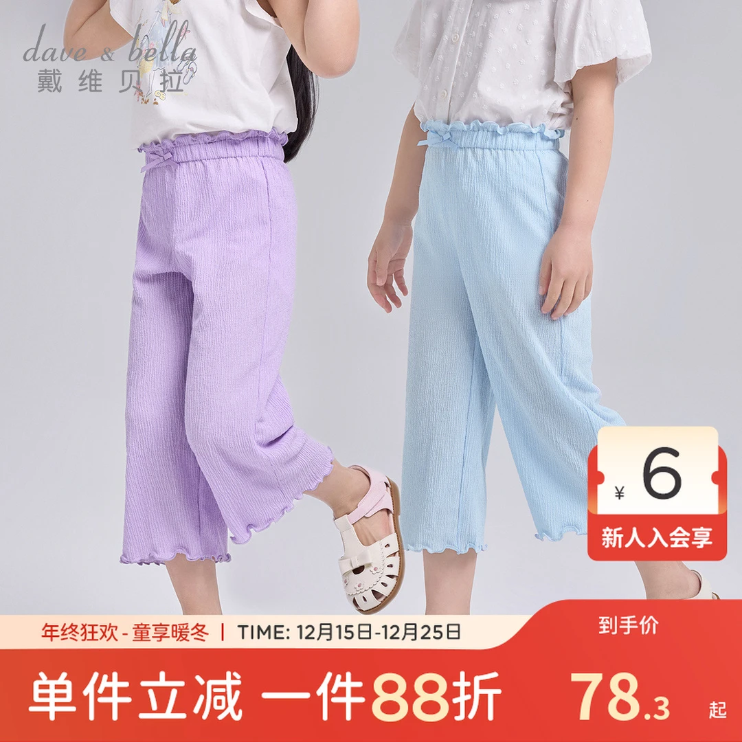 戴维贝拉中大童裤子2025夏装女童裤子薄款花边针织九分潮牌阔腿裤