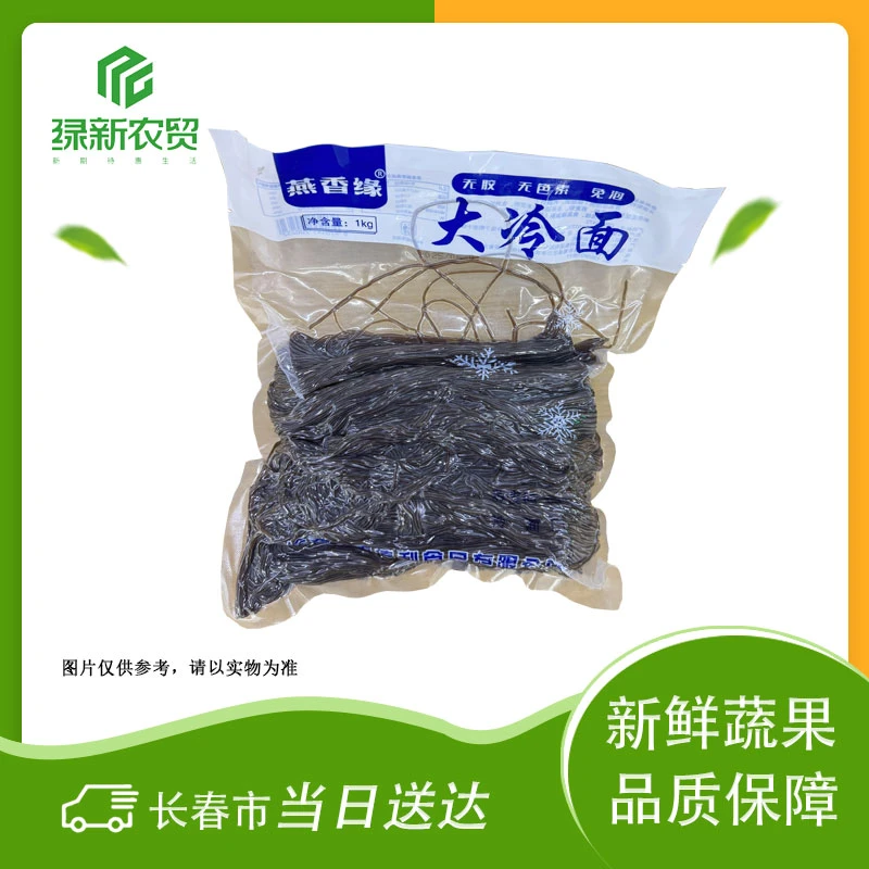 燕香缘荞麦大冷面 约2斤/袋