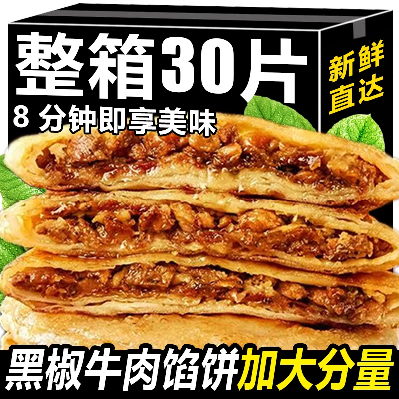 早餐牛肉馅酥饼酥皮馅饼香酥黑椒牛肉馅饼空气炸锅早餐速食半成品