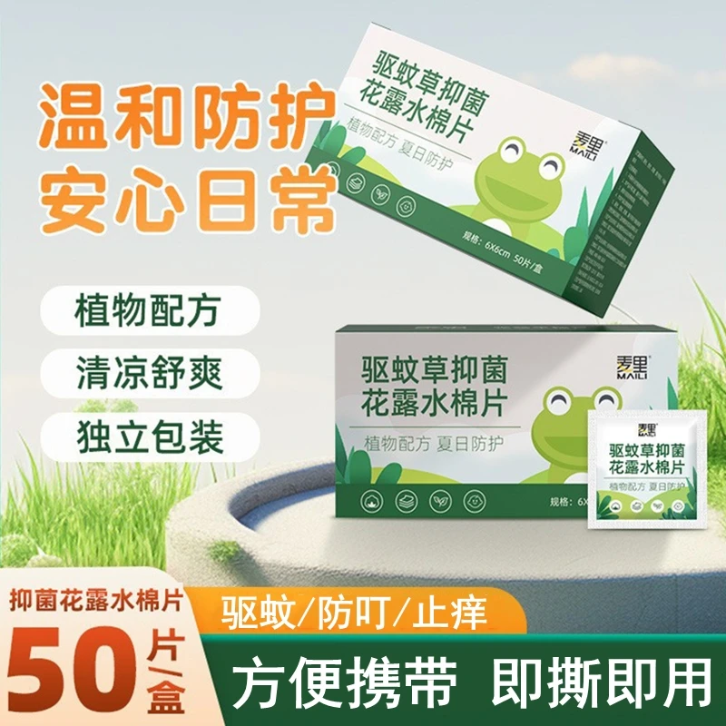 花露水棉片户外旅游便携持久驱蚊止痒婴儿宝宝成人夏季防蚊虫神器