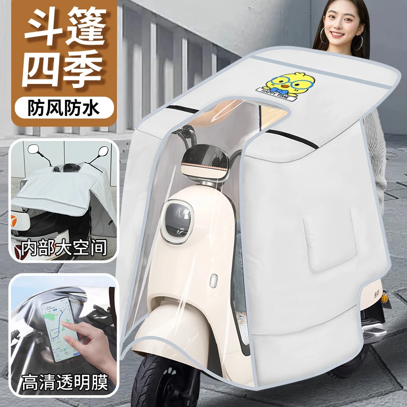 25新款防风四季通用挡风被全包斗篷式春秋中厚电瓶摩托车防水罩