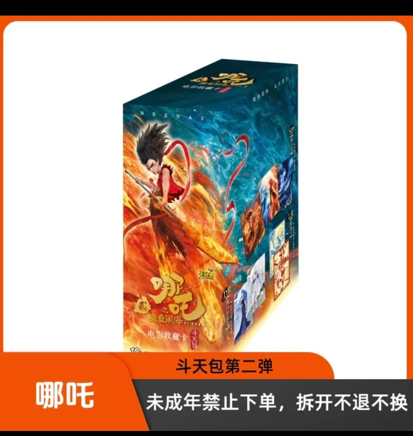 小潘-【组合强娶】-【哪吒之魔童闹海】收藏卡斗天包第2弹（默认代拆）