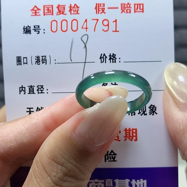 翡翠未镶嵌戒圈4791