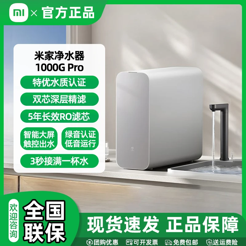 小米米家净水器1000G Pro 三档定量出水新鲜无陈水家用净水机