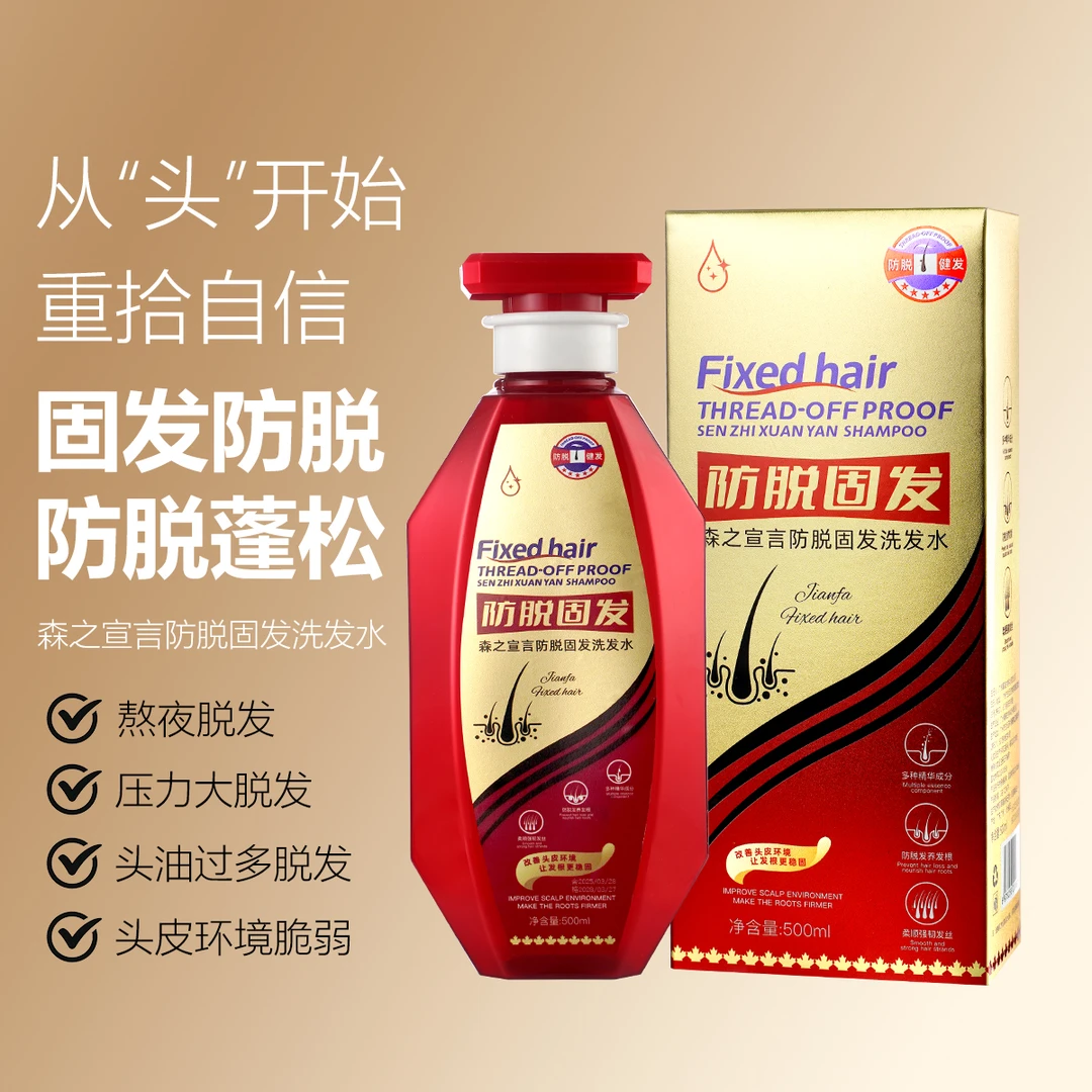 森之宣言防脱固发洗发水500ml洗发露滋养柔顺蓬松强韧发根养发