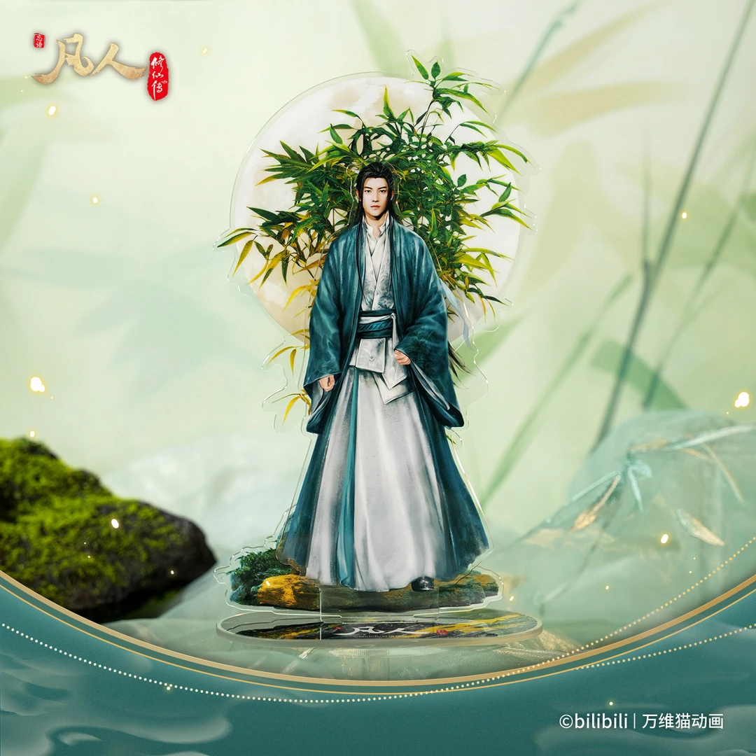 万维猫动画【凡人修仙传】亚克力立牌韩立玄骨元瑶重逢有期篇周边
