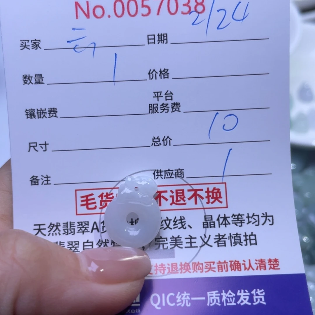 翡翠颈饰未镶嵌六****八