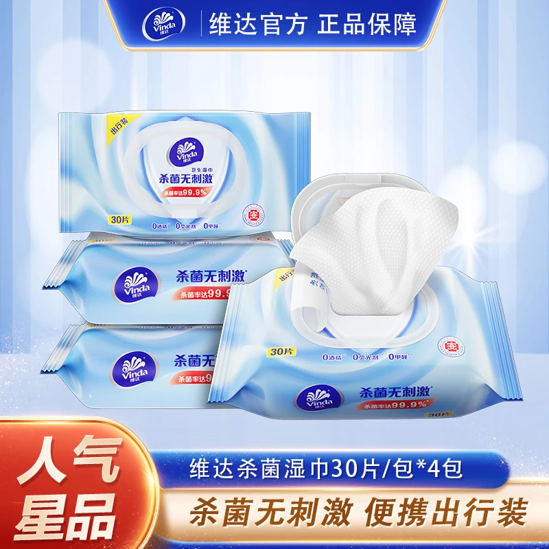 【维达湿巾】杀菌不连抽儿童湿巾杀菌便携30片/包DBC